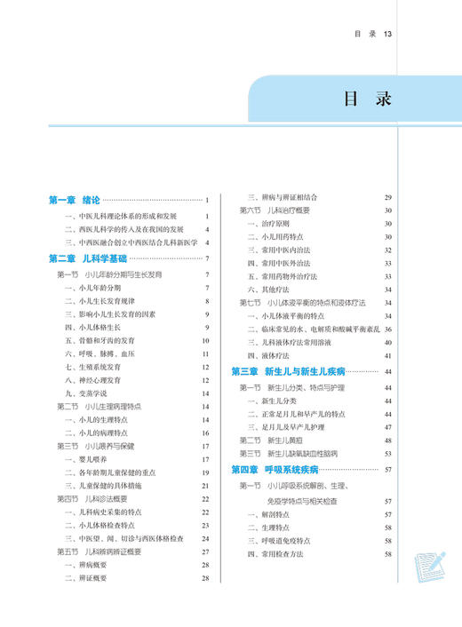 中西医结合儿科学 全国中医药行业高等教育“十四五”规划教材 供中西医临床医学等专业用 王雪峰 郑健 9787513268202 商品图4