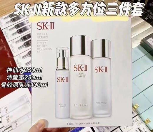 Sk2全方位三件套保湿修护套装
套装包括：嫩肤清莹露230毫升（160ml的¥560）（/skii神仙水 护肤精华露230毫升（专柜¥1300多）（/美肤晶致乳液100g（专柜¥870） 商品图1
