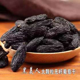 新疆黑美人葡萄干新疆特产 新疆美食