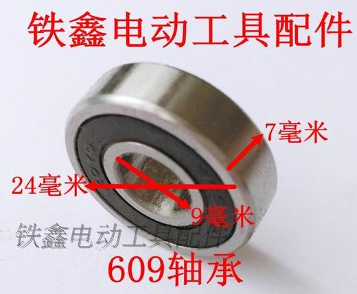【货号01862】手电钻轴承精品609轴承精品轴承 商品图1