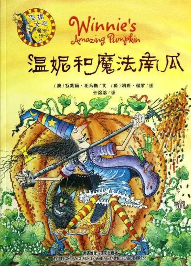 温妮的魔法南瓜 商品图0
