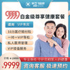 美亚体检9999白金级尊享健康套餐 商品缩略图0