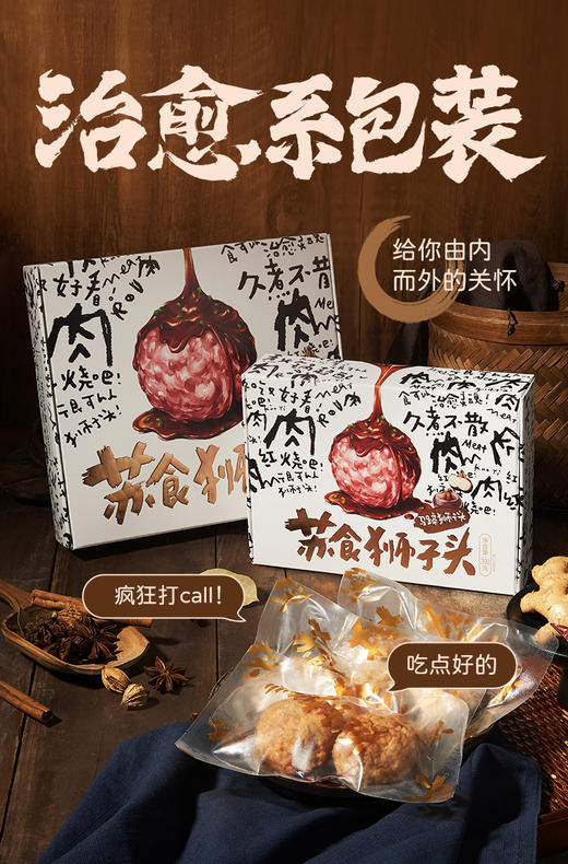 【新品】苏食马蹄狮子头礼盒装600gx2盒【021】 商品图2