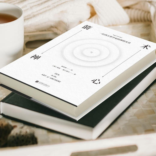 箭术与禅心 奥根 赫立格尔 著 哲学 商品图2