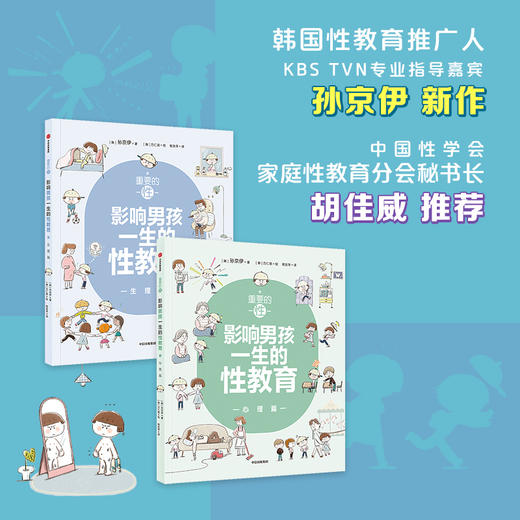重要的性·影响男孩一生的性教育. 生理篇 商品图4