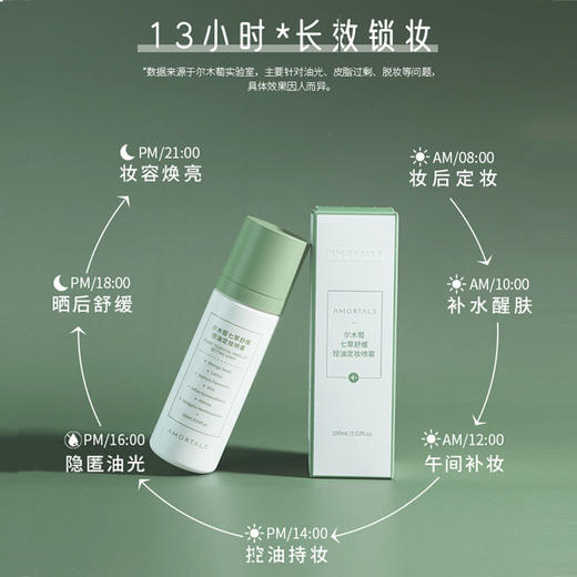 尔木萄定妆喷雾100ml 持久控油持妆不脱妆防水防汗保湿补水干油皮女 商品图2