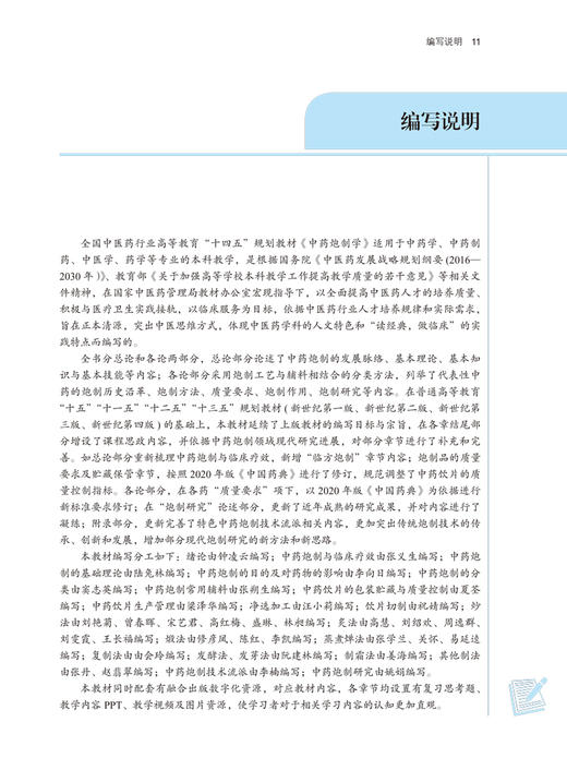 中药炮制学 全国中医药行业高等教育十四五规划教材 供中药学中药制药中医学药学等专业用 钟凌云 新世纪第五版9787513268394 商品图3