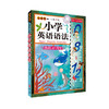 无敌小学英语语法 第3版 商品缩略图0