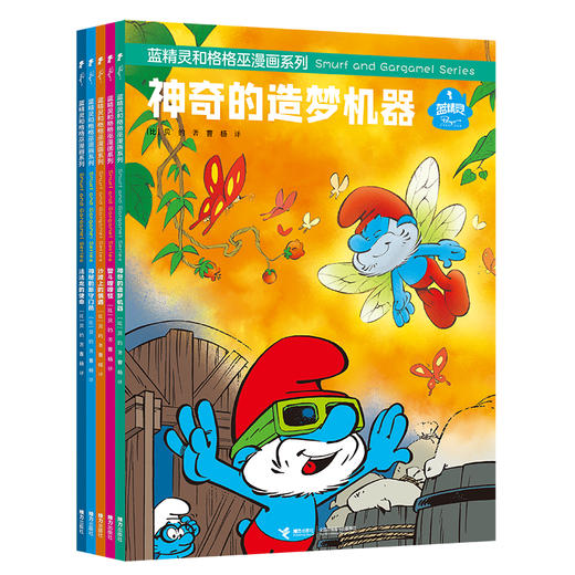 蓝精灵和格格巫漫画系列（第二辑） （套装共5册） 商品图0