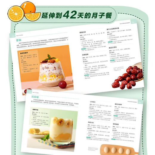 吃好42天月子餐 刘桂荣 著 健康 科学坐好月子 200多道月子餐菜谱吃出好身体 营养月子餐调养吃不胖营养餐 美食食谱菜谱孕期饮食 商品图3