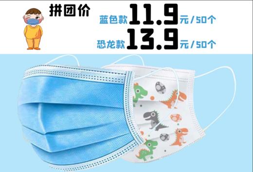儿童口罩三层防尘透气薄款熔喷深蓝色款及恐龙款50个 商品图0