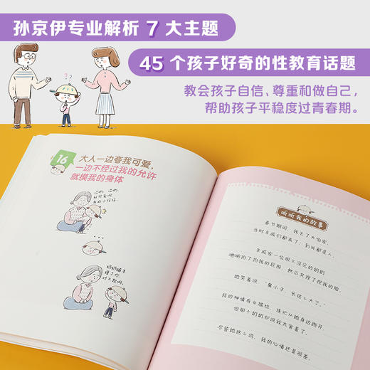 重要的性·影响男孩一生的性教育. 生理篇 商品图3