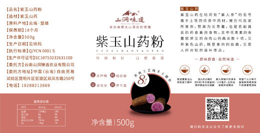 【紫玉山药粉】限时秒杀119两罐，传统麸炒、营养代餐，古法工艺，全程无添加。 商品图7