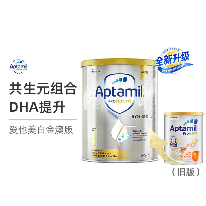 爱他美 白金版profutura奶粉 1段 900克 两罐装 澳洲