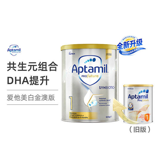 爱他美 白金版profutura奶粉 1段 900克 两罐装 澳洲 商品图0