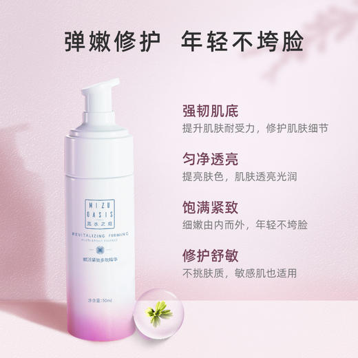 【抗初老精华】MIZUOASIS/觅水之庭赋活莹润精华液 商品图3
