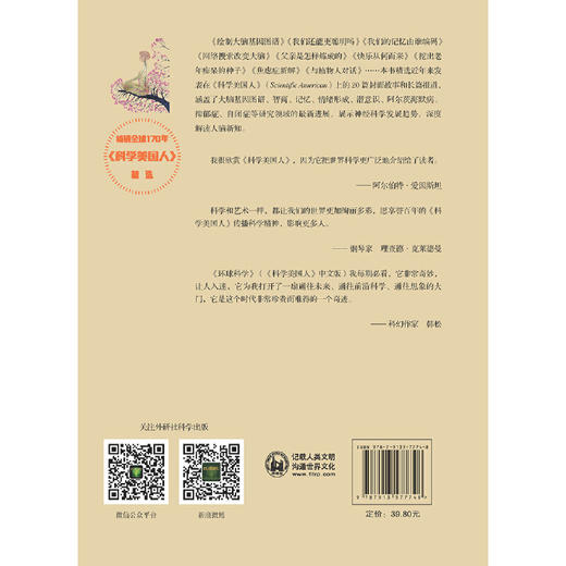 快乐从何而来(科学美国人精选系列) 商品图2