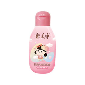 【国货精品】中国郁美净鲜奶儿童润肤蜜110g 滋润保湿味道清香