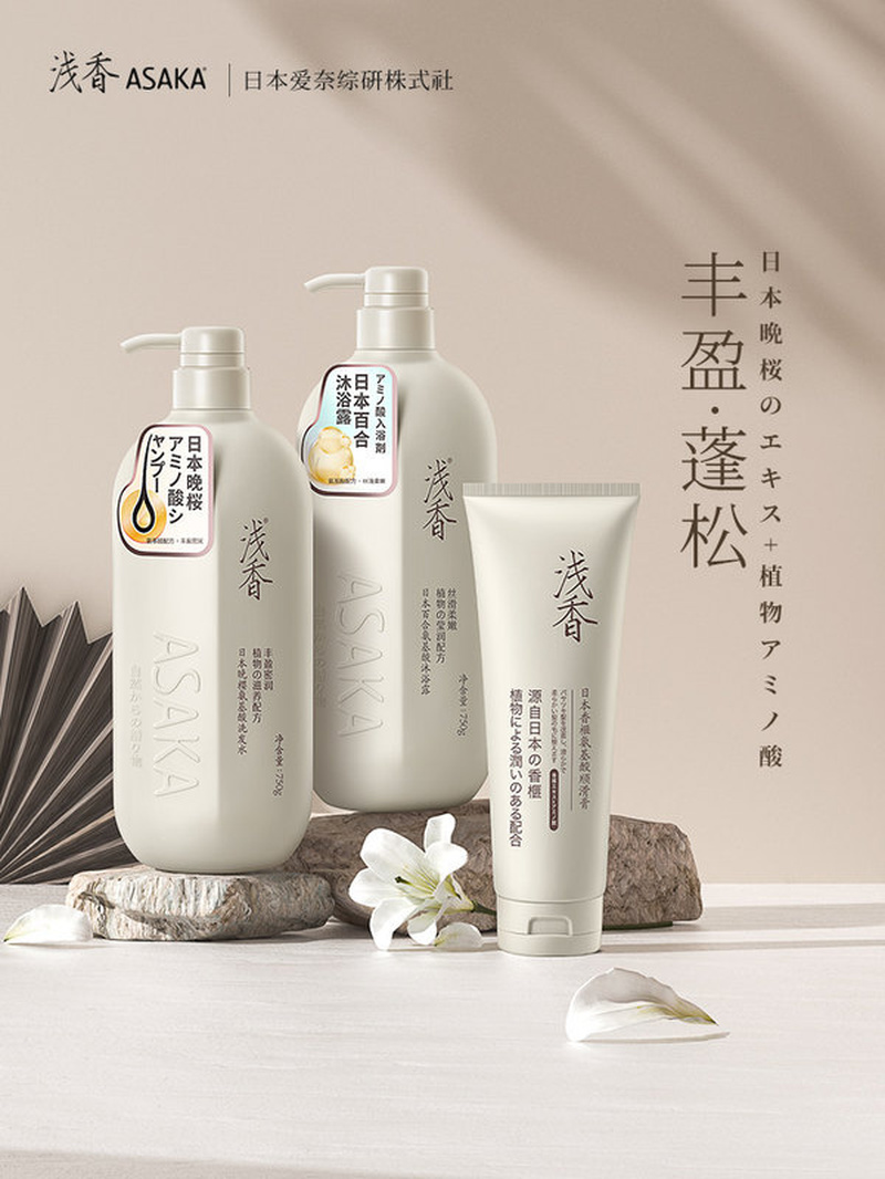 浅香洗发水日本晚樱氨基酸洗发露三件套丰盈蓬松护发素沐浴露套装（两种规格，谨慎下单哦）