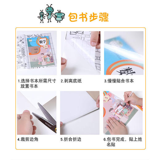 麦思考环保书皮包书皮自粘书膜小学生用全套透明膜光面磨砂防水书套 商品图3