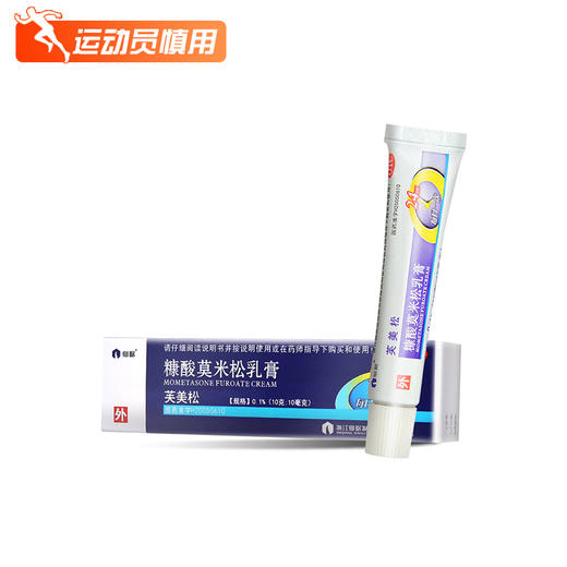 芙美松,糠酸莫米松乳膏【10g:10mg】浙江仙琚 商品图4