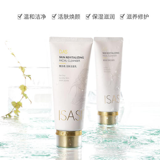 依沙氏活肤洁面乳100g深层清洁温和保湿锁水氨基酸洗面奶【有效期2026-10-17】 商品图1