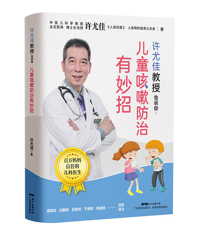 许尤佳教授告诉你：儿童咳嗽防治有妙招