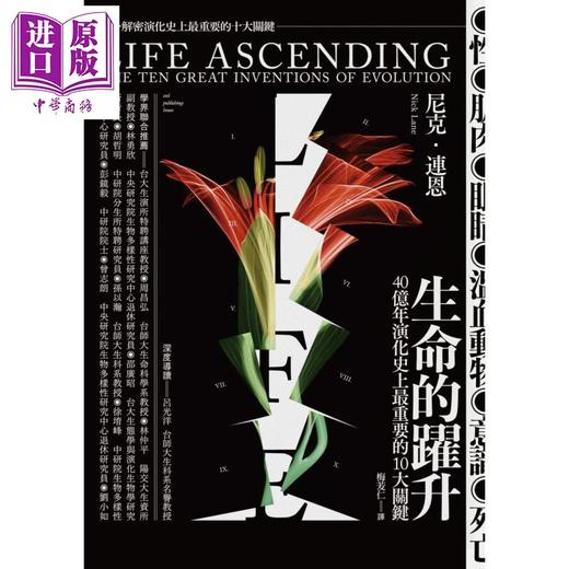 【中商原版】生命的跃升：40 亿年演化史上最重要的10 大关键 港台原版 尼克.连恩 猫头鹰出版 自然科普 商品图1