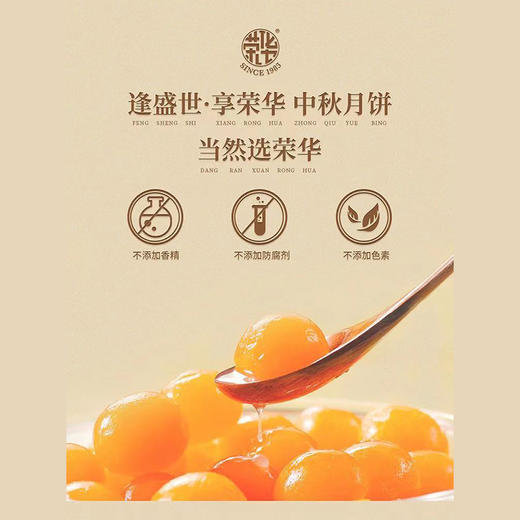 2021荣华 |  清香双黄白莲蓉 中秋月饼礼盒750g*4粒装 商品图4