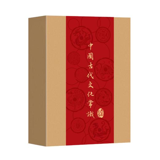 【三联中读年卡特惠】《中国古代文化常识》礼盒 收藏   赠送周边 商品图0