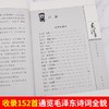 毛泽东诗词注音读本:珍藏版(上.下册) 商品缩略图3