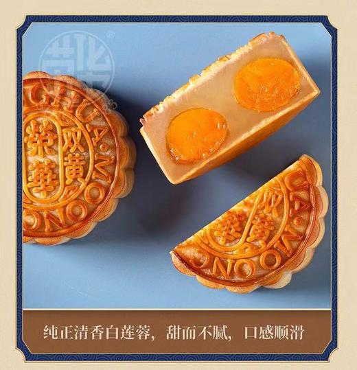 2021荣华 |  清香双黄白莲蓉 中秋月饼礼盒750g*4粒装 商品图3