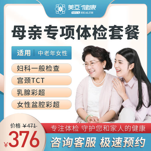 母亲专项  体检套餐 商品图0