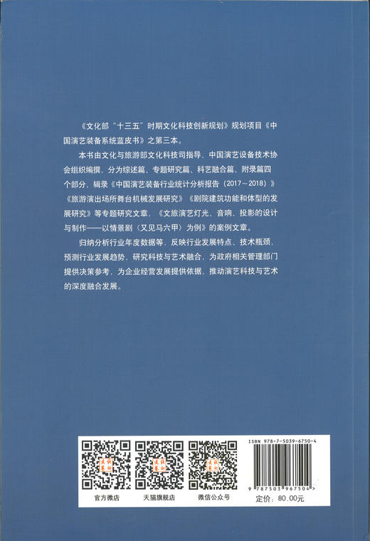 《中国演艺装备科技蓝皮书(2017-2018)》 商品图1