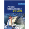 严寒干燥区常态混凝土拱坝关键技术研究与应用（上册） 商品缩略图1