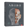 人体立体书 解剖探索身体运转奥秘 商品缩略图0