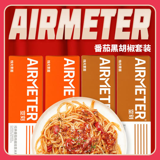 积分换购 | 氢刻/空刻 意面4盒装 番茄肉酱黑椒牛柳 速食意大利面组合 [福利品] 商品图4