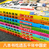 这才是孩子爱看的漫画中国史（全8册） 商品缩略图2