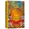 深时之旅 商品缩略图1