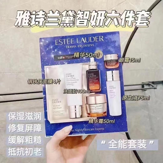 雅诗兰黛新版抗衰老六件套 钢铁侠面膜4片 微精华原生液75ml 洗面奶100ml 小棕瓶精华50ml（第七代）小方瓶眼霜15ml 多效智妍面霜 50ml 商品图0