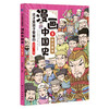 这才是孩子爱看的漫画中国史（全8册） 商品缩略图3