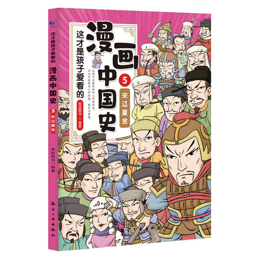 这才是孩子爱看的漫画中国史（全8册） 商品图3