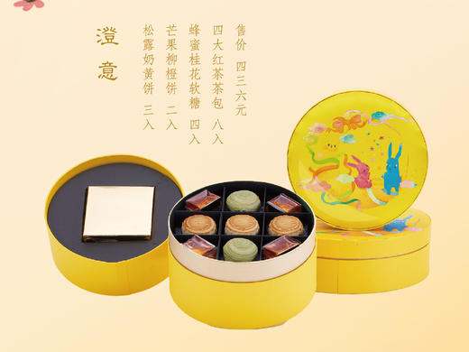 CHA CHA THÉ / 采采食茶  【澄意】中秋礼盒 商品图0