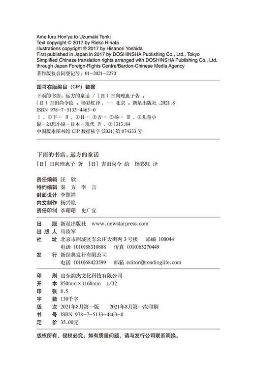 下雨的书店:远方的童话 商品图4