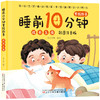 睡前10分钟美绘故事 成长之夜 彩图注音版 商品缩略图0