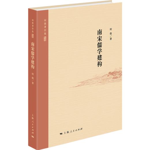 何俊著作集《西学与晚明思想的裂变》《南宋儒学建构》《从经学到理学》 商品图2