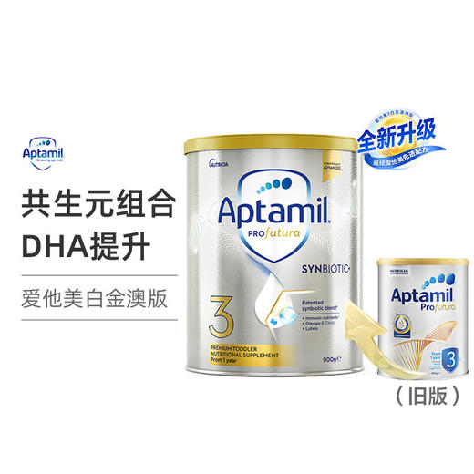 爱他美 白金版profutura奶粉 3段 900克 两罐装 澳洲 商品图0