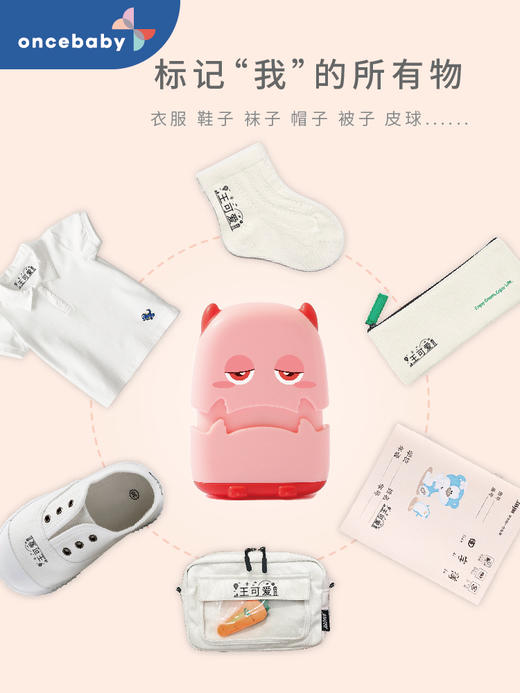 oncebaby 安全持久一代二代印章多种造型 含赠品 商品图9