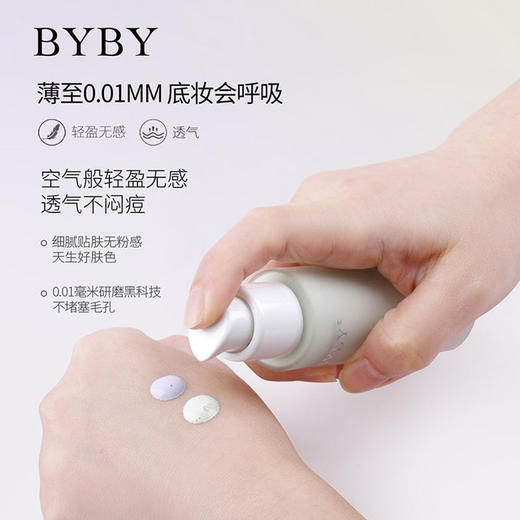 【美妆个护】BYBY柔纱幻彩轻透妆前隔离乳水润服帖隐形毛孔遮瑕控油滋润保湿 商品图1