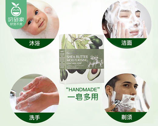【到手2块】绿色溪谷牛油果山羊奶皂/1份（100g*2块） 商品图2